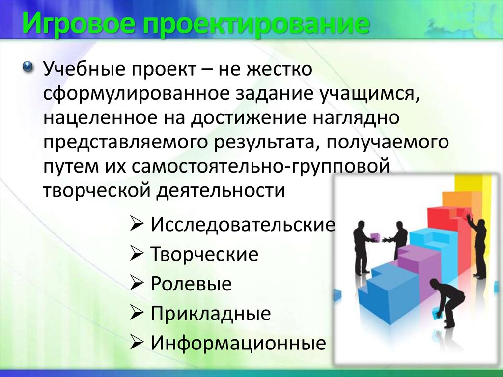 Учебный проект это. Игровое проектирование. Примеры метода игрового проектирования. Задачи игрового проектирования. Этапы игрового проектирования.