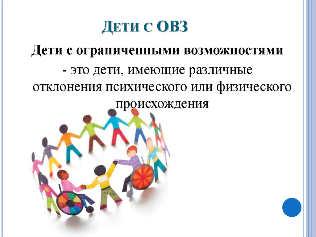 Презентацию на тему активные методы обучения детей с овз