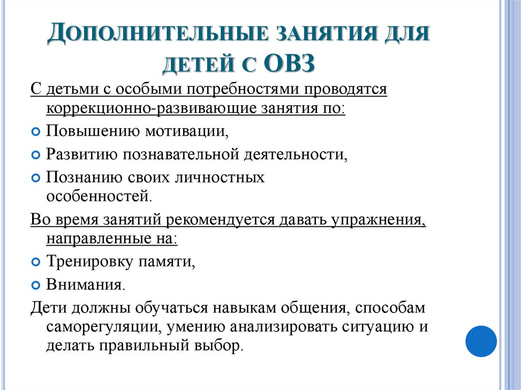 План конспект урока для детей с овз