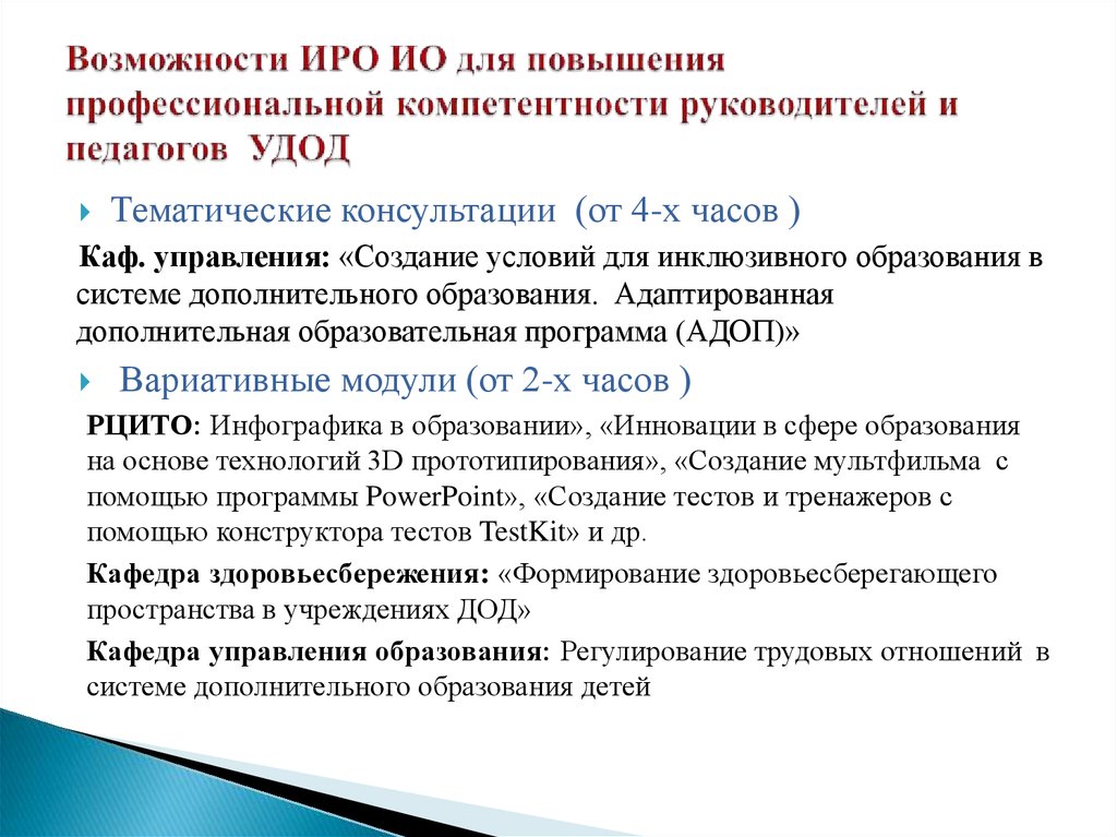 Адаптированные дополнительные образовательные программы