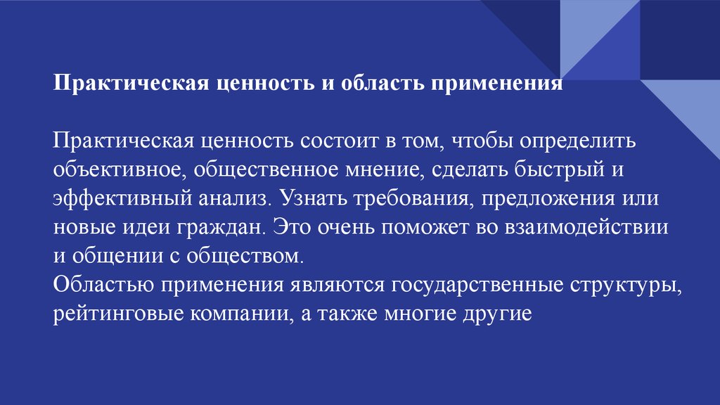 Анализ практики применения. Практическая ценность. В чем заключается ценность биобразных видов сообщение.