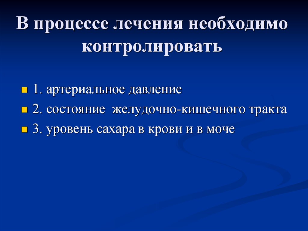 Процесс лечения. Процесс терапии. Процесс излечения - это:.