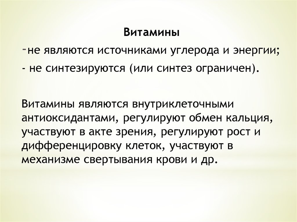 Витамины являются. Что не является источником витаминов. Витамины являются источником энергии тест. Найдите ошибку витамины являются источником энергии. Ограниченный Синтез.