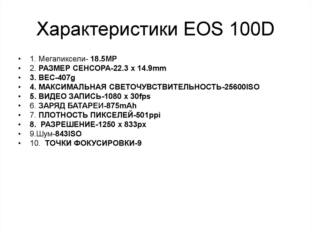 Характеристики EOS 100D