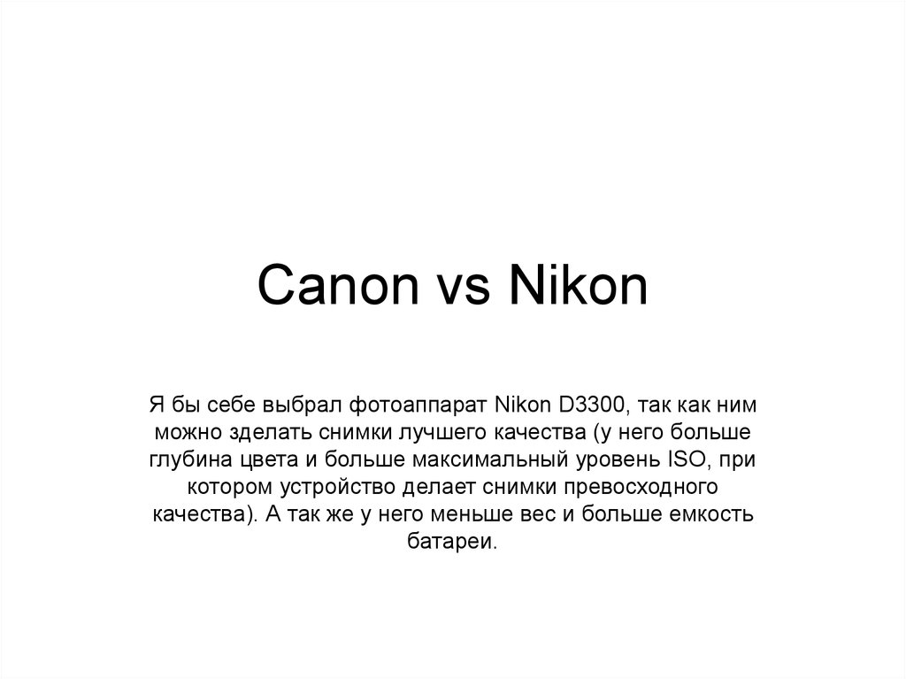 Canon vs Nikon