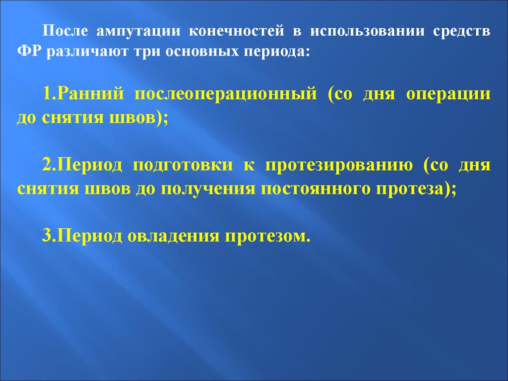 Причины ампутации конечностей