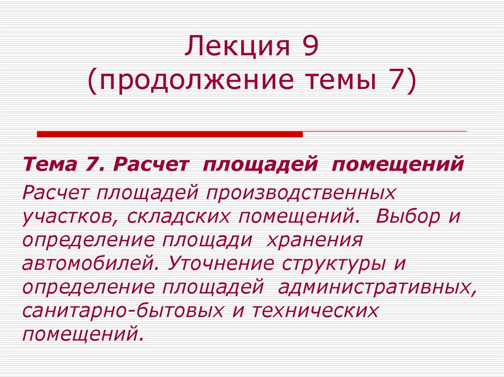 9 продолжение. В продолжение темы. Город это определение. Территория это определение. Площадь города это определение.