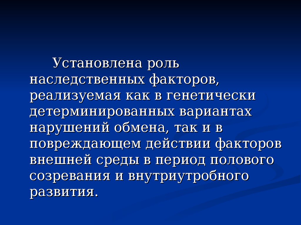 Осуществлять фактор. Врожденные роли. Как влияют факторы среды на процессы полового созревания. Как генетически детерминирован признак.