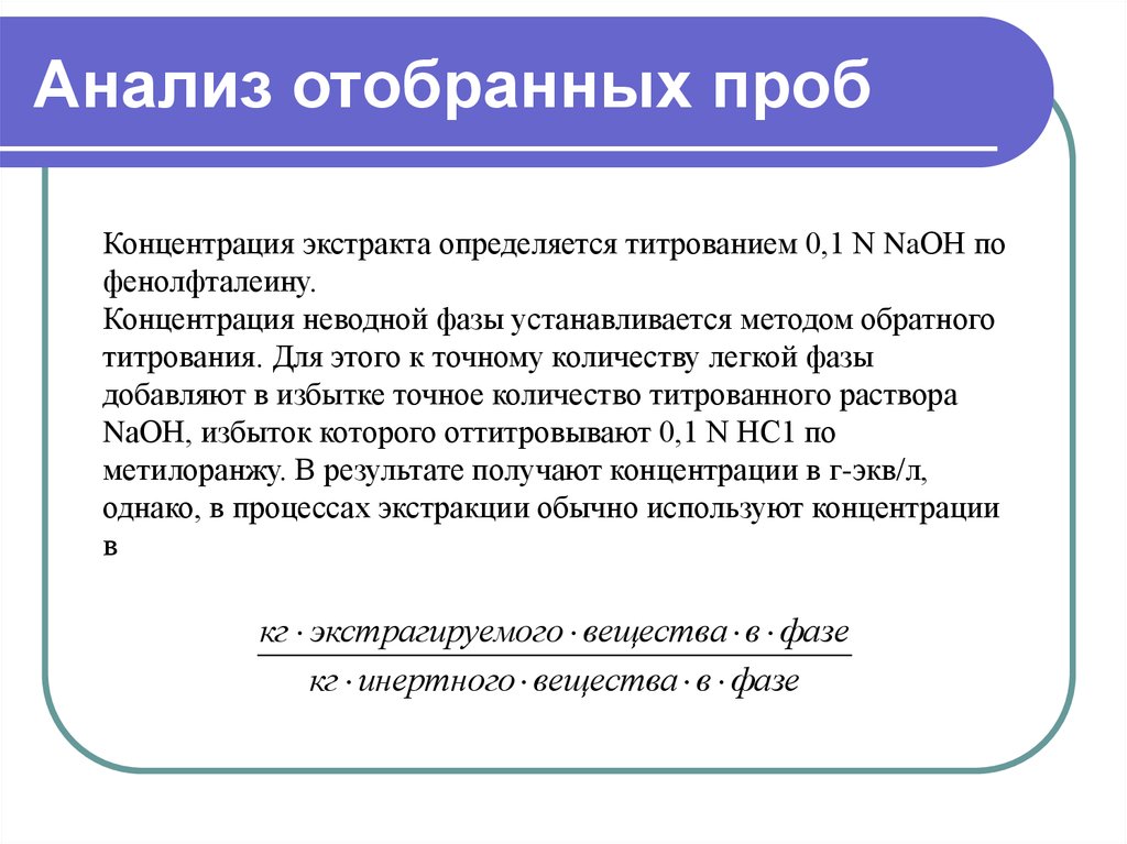 Проба для анализа. Анализ проб. Аналитическая проба. Анализ отобранных проб в лаборатории. Типы отбираемых проб.