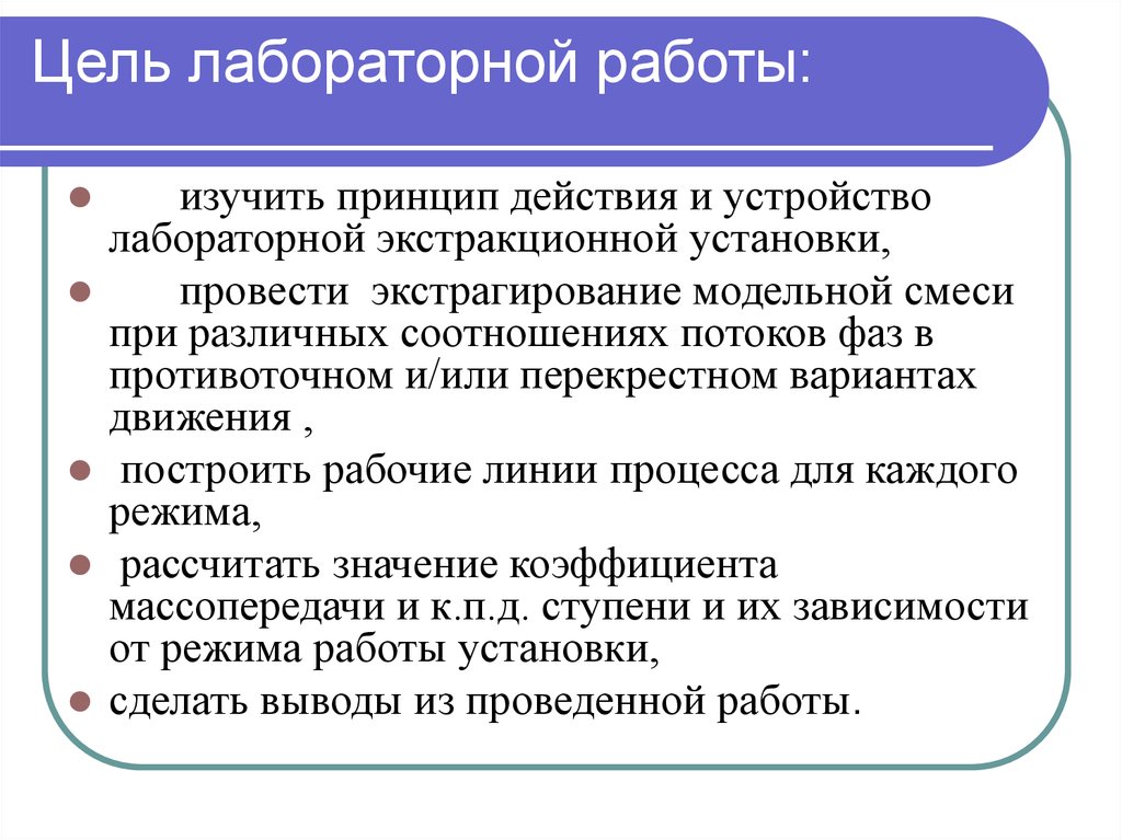 Задачи лабораторной работы. Цель лабораторной работы. Фонетическая ритмика. Цели и задачи лабораторной работы. Цель работы в лабораторной работе.