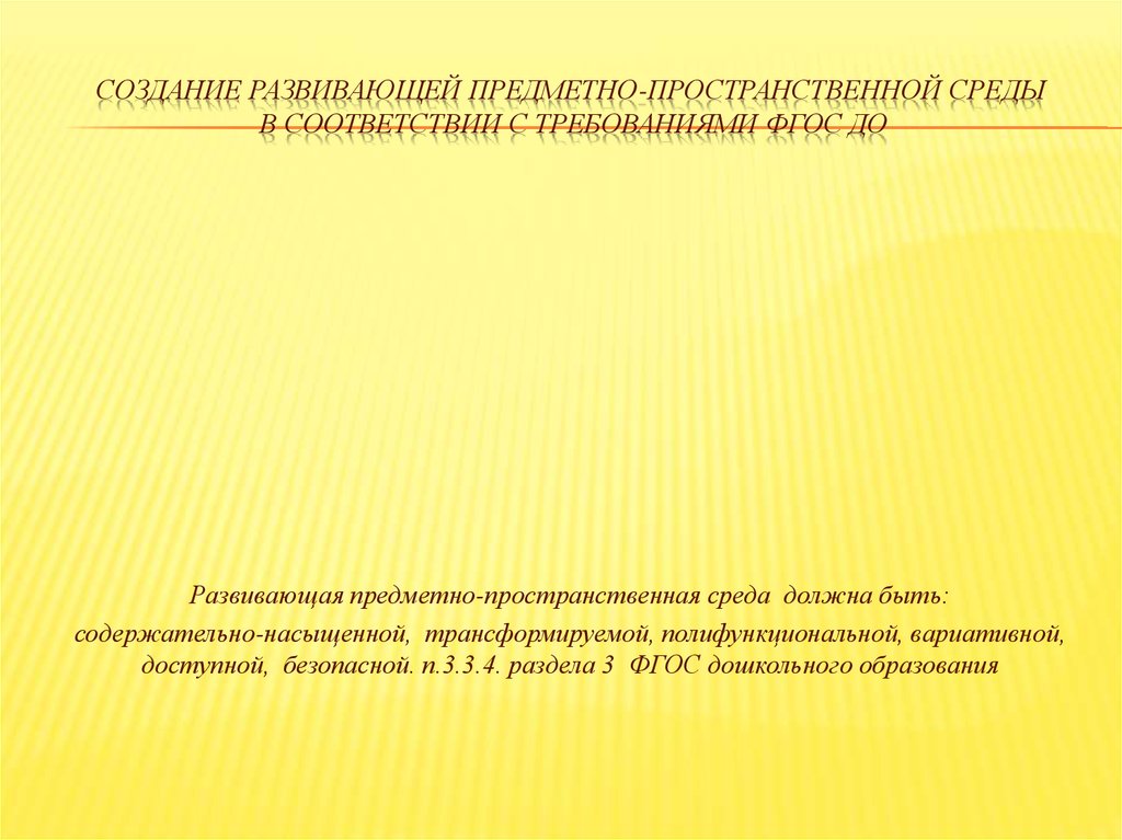 Построение развивающих образовательных. Построение развивающих образовательных