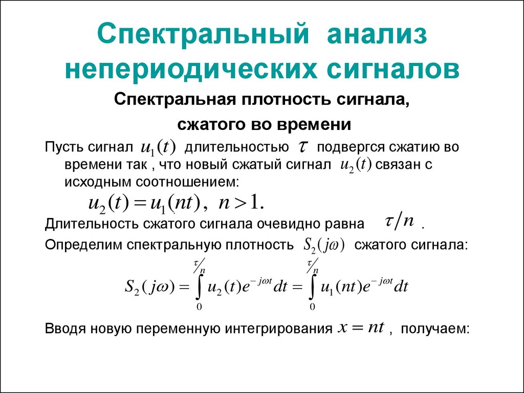 Спектральная формула. Спектральная плотность сигнала формула. Спектральная плотность мощности фм2 сигнала. Нахождение спектральной плотности сигнала. Формула для расчета спектральной плотности.