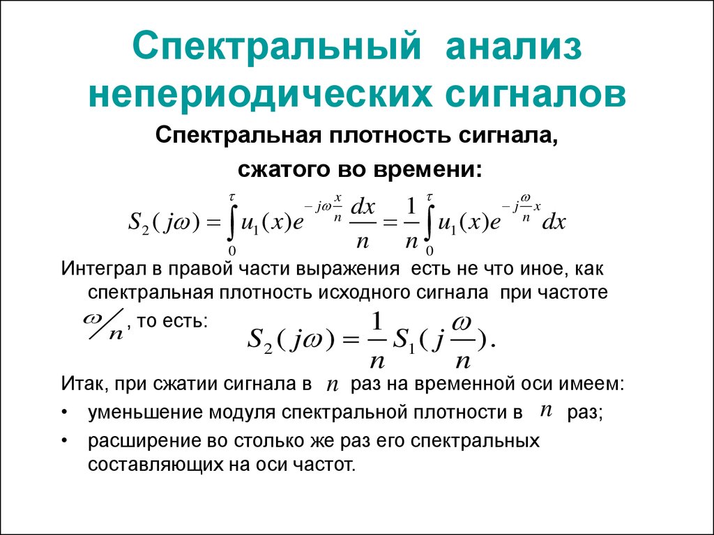 Спектральное представление. Спектральная плотность сигнала формула. Спектральная плотность мощности случайного сигнала. Спектральная плотность выходного сигнала график. Формула для расчета спектральной плотности.