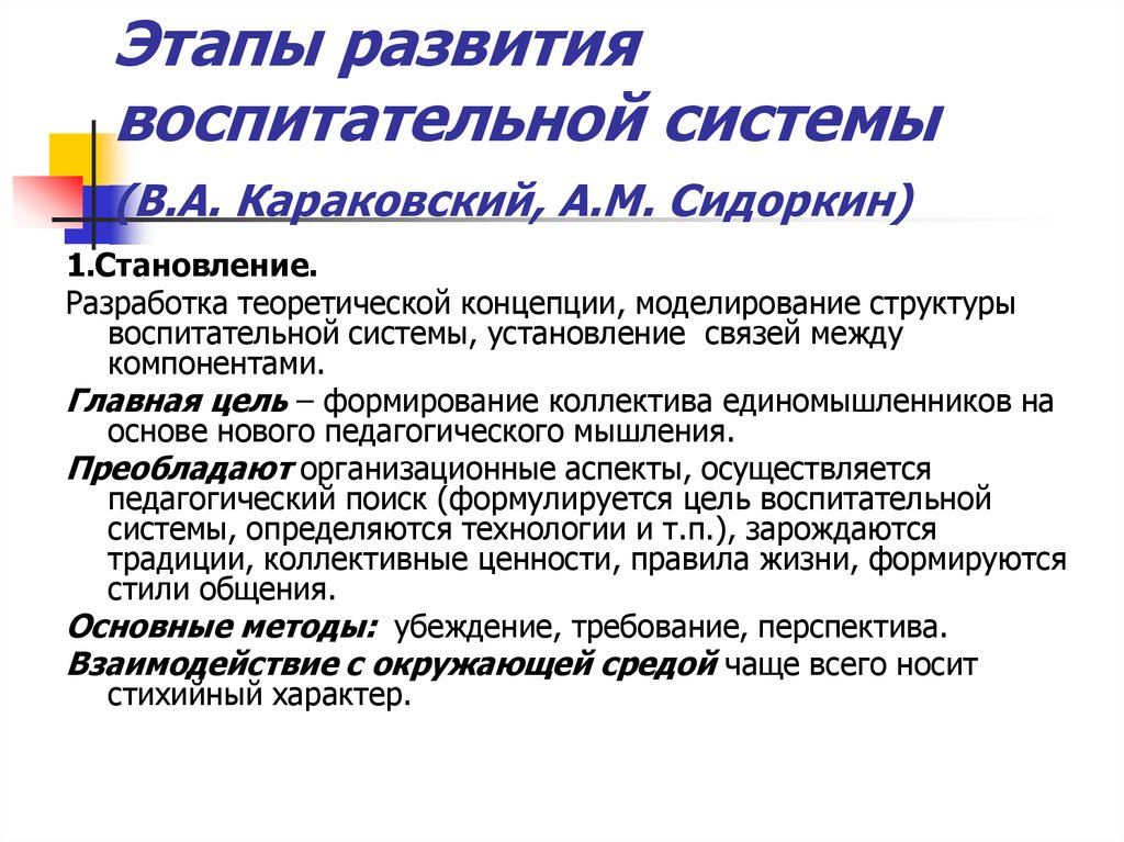 Систему целей воспитания. Этапы развития воспитательной системы. Основные этапы развития воспитательной системы. Этапы становления воспитательной системы. Этапы становления и развития воспитательной системы.