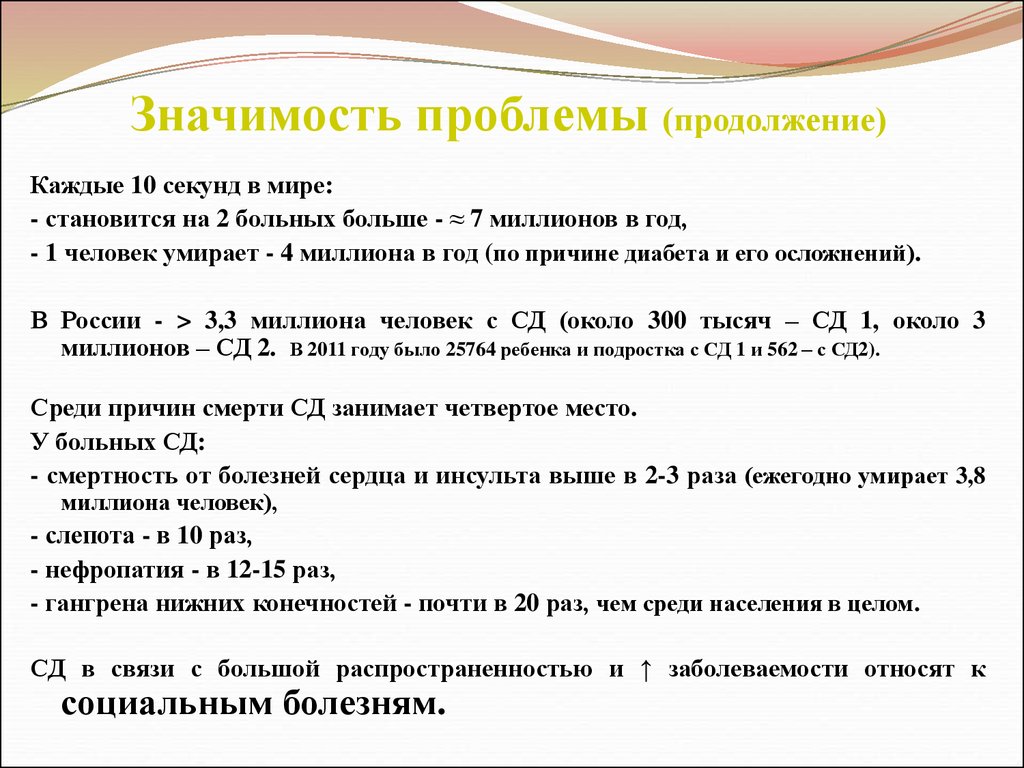 Значимость ошибки. Сахарный диабет 2 типа распространенность в мире. Сахарный диабет презентация список литературы. Важность ошибок. Сахарный диабет 2 типа распространенность в мире статистика картинки.