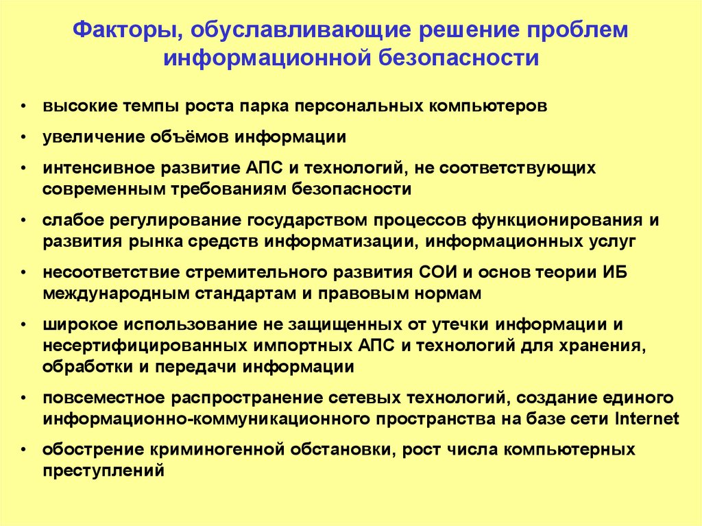 Человеческий фактор в информационной безопасности проект