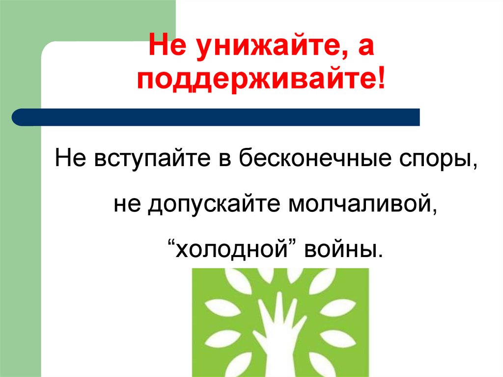 Бесконечные споры. Бесконечные споры в управлении.