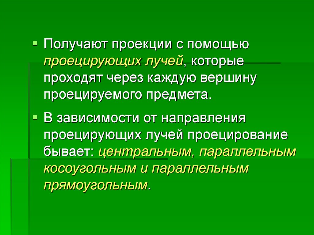 Получение проекции. Проецировать это в психологии.