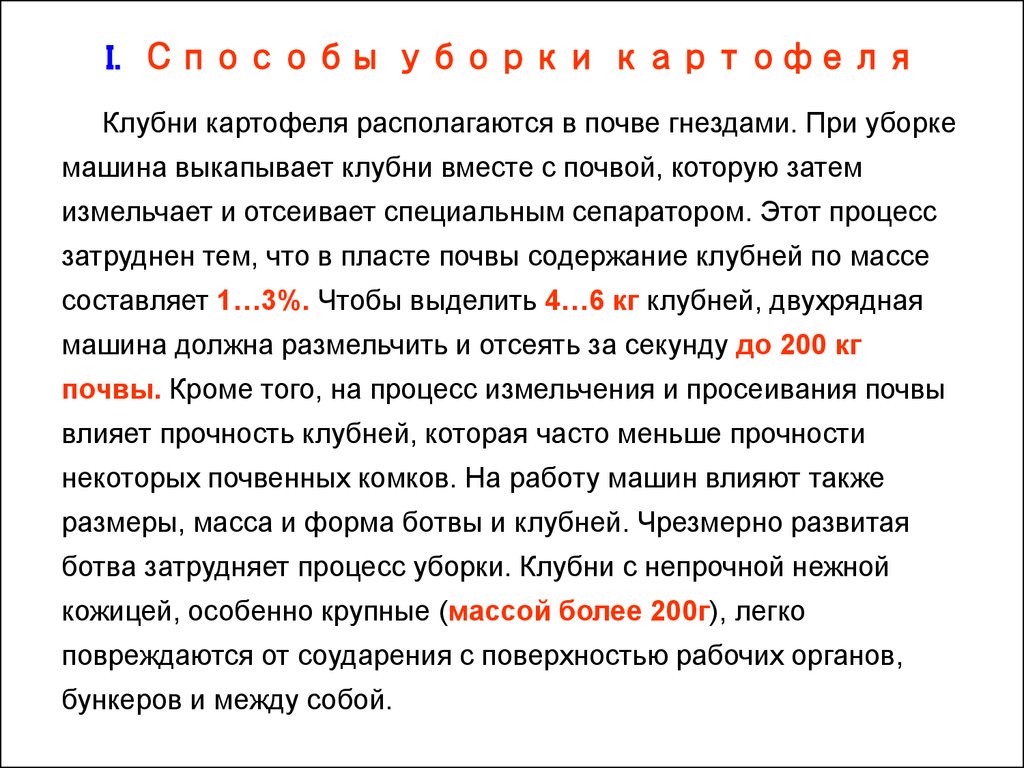 Машины для уборки и послеуборочной доработки картофеля. (Тема 13) -  презентация онлайн