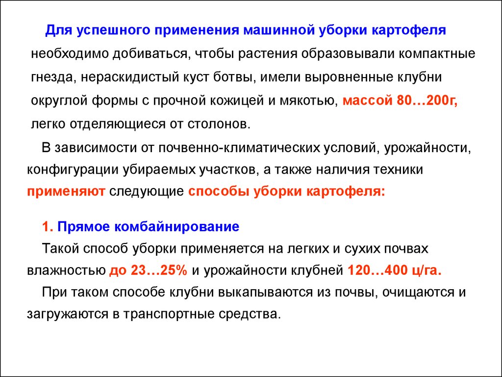 Машины для уборки и послеуборочной доработки картофеля. (Тема 13) -  презентация онлайн