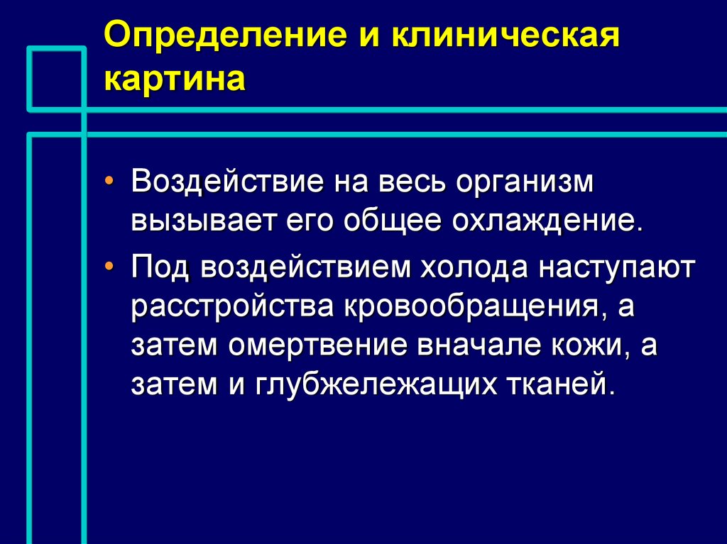 Клиническое определение