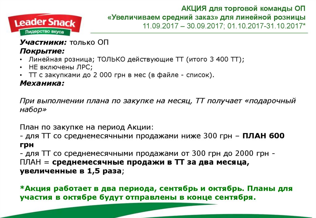 Как повысить план продаж в магазине