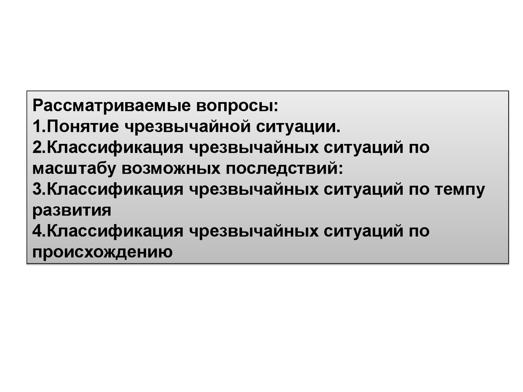 Ситуации различного характера. ЧС по темпу развития. По темпу развития ЧС подразделяются на …. Темпы развития ЧС могут быть. Тест № 1 по темпу развития ЧС подразделяются на ….