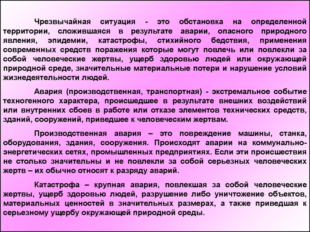 Обстановка на определенной территории сложившаяся в результате. Классификация ЧС. Внезапные ЧС. Классификация ЧС природного характера.