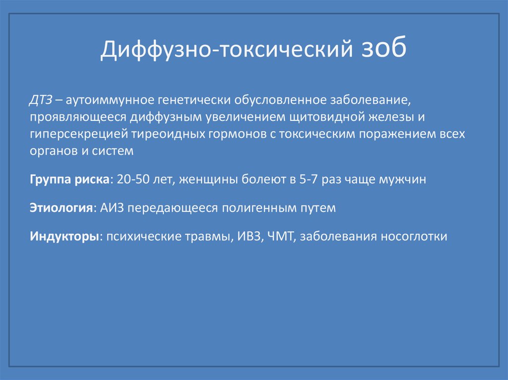 Зоб мкб 10 у взрослых