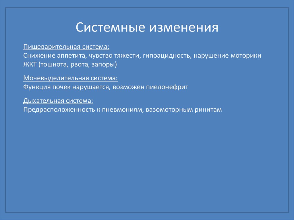 Системные заболевания презентация