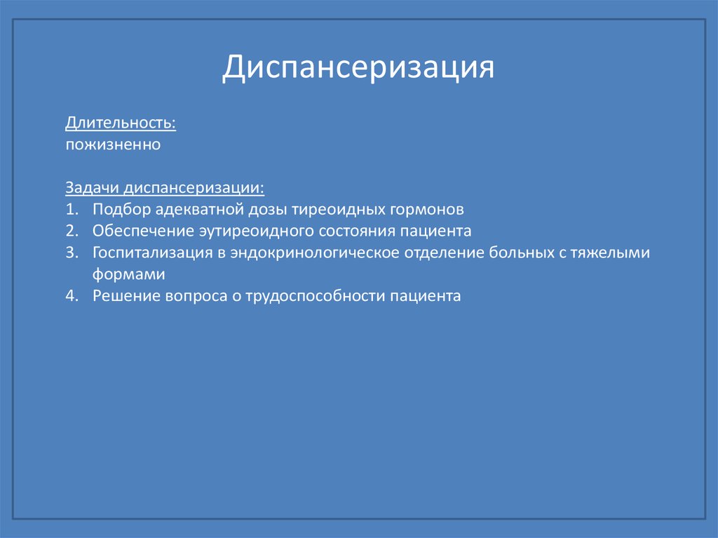 Презентация на тему заболевания щитовидной железы