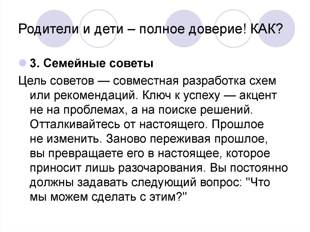 Доверять в полной. Доверие для презентации. Доверие и доверчивость доклад. Что такое доверие и доверчивость 5 класс. Детская доверчивость как описать.