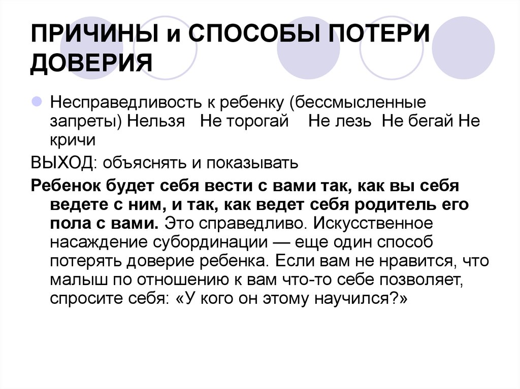 Утрата доверия является основанием. Причины доверия. Потеря общественного доверия. Что означает утрата доверия. Формулировка потеря доверия.