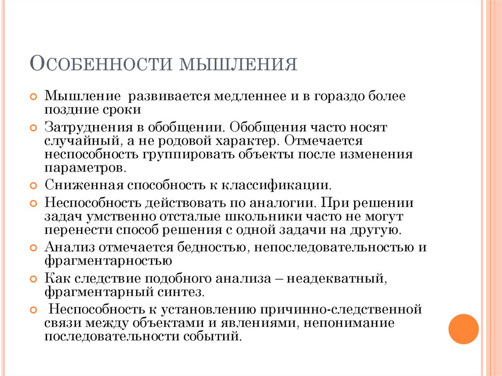 Характеристика мышления. Специфика психологического изучения мышления. Характеристики мышления. Особенности протекания мышления. Характеристика процесса мышления.