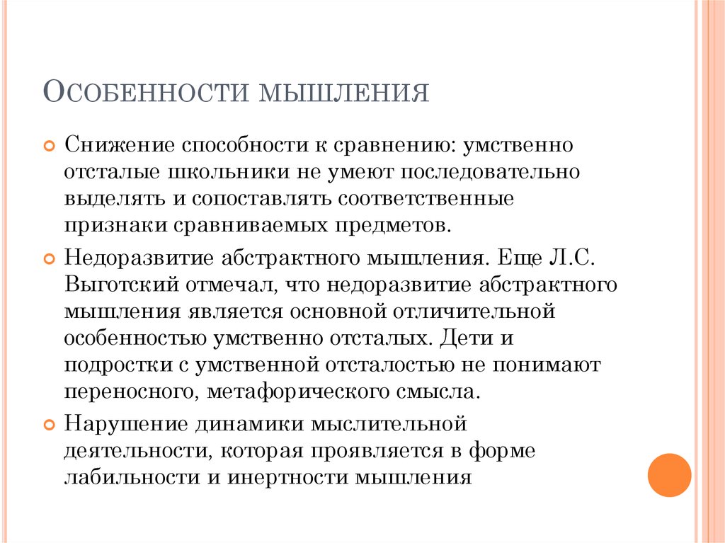 Специфика изображения. Особенности мышления. Отличительные особенности мышления. Черты мышления. Особенности мышления в психологии.