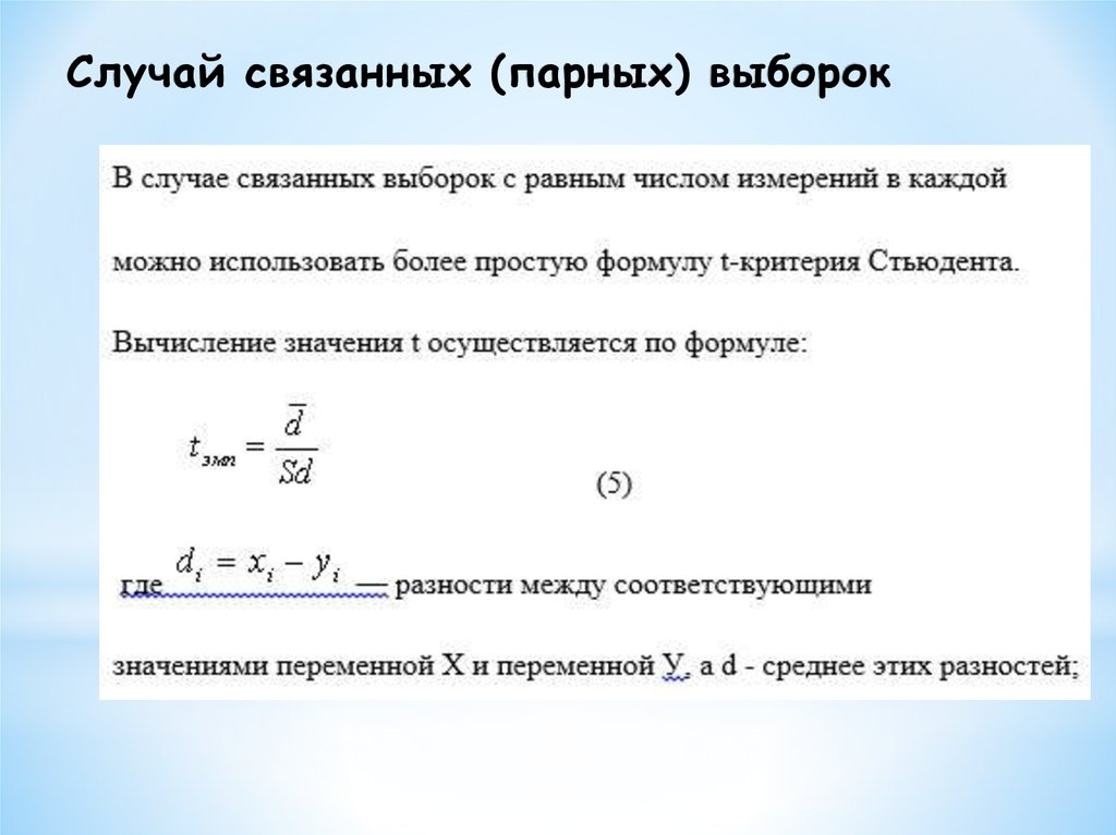 Критерий для зависимых выборок