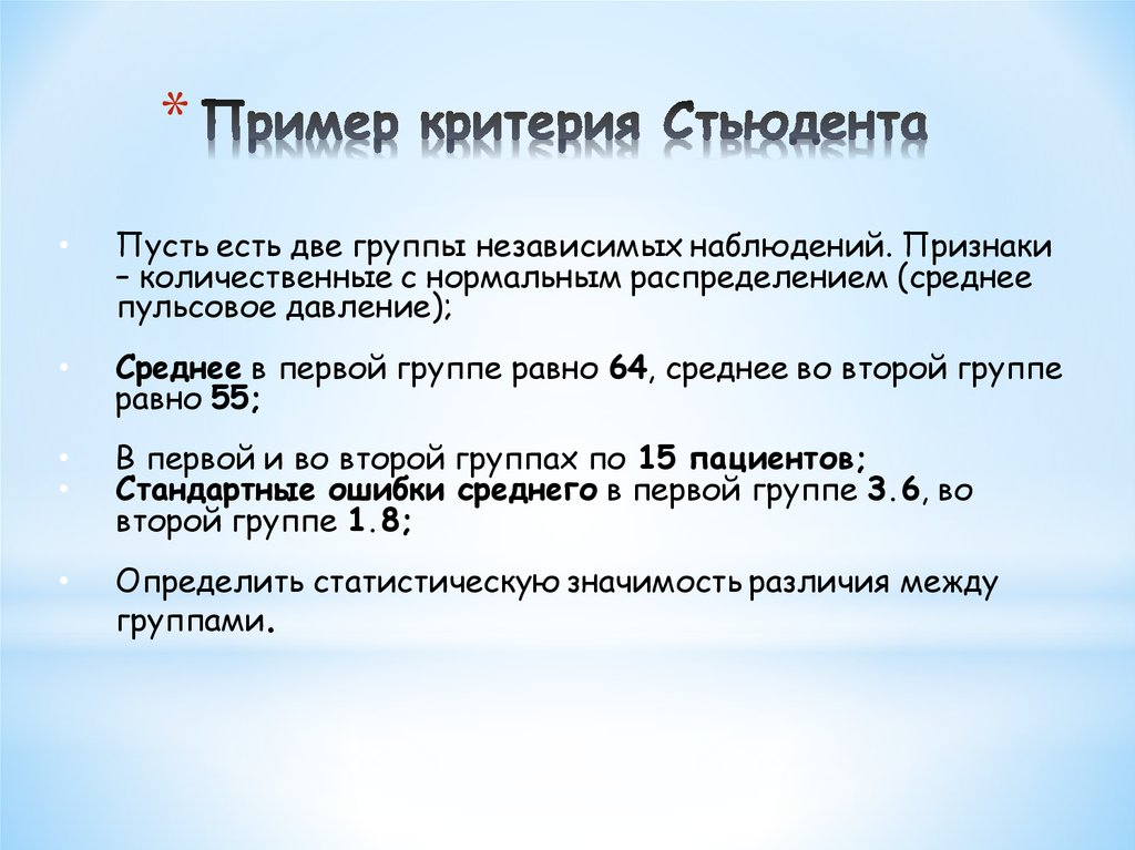 Пример критерия роста науки. Критерии примеры. Критерий Стьюдента пример. Критерий Стьюдента презентация. Т критерий Стьюдента пример.