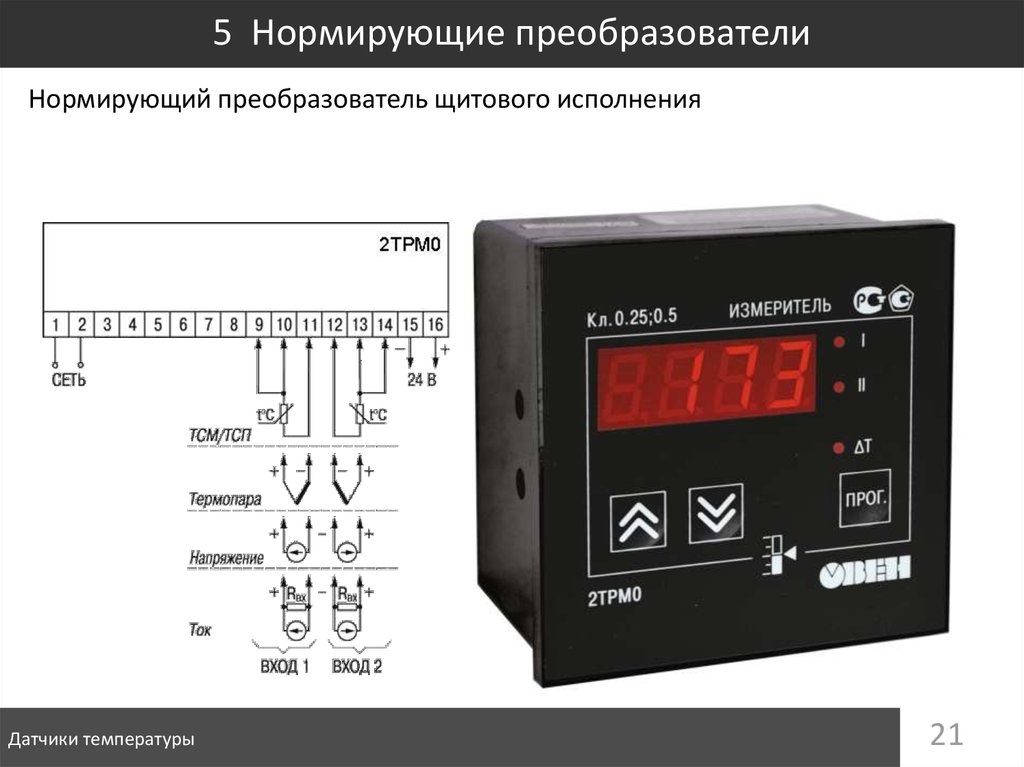 Измерительные преобразователи температуры. Нормирующий преобразователь температуры 4-20 ма. Преобразователь температуры таблетка. Нормирующий преобразователь схема. Преобразователь сигналов термометр.