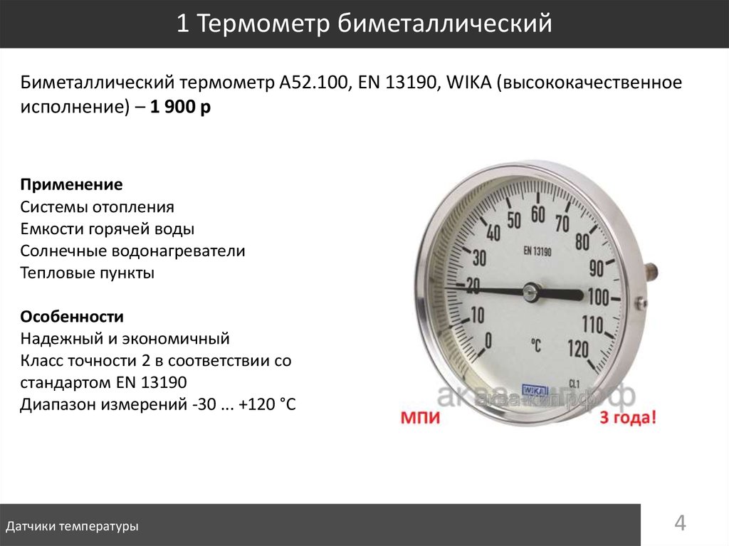 Датчики температуры презентация