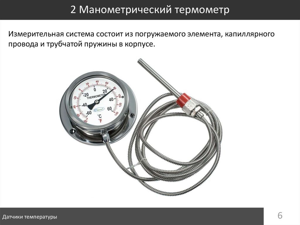 2 Манометрический термометр