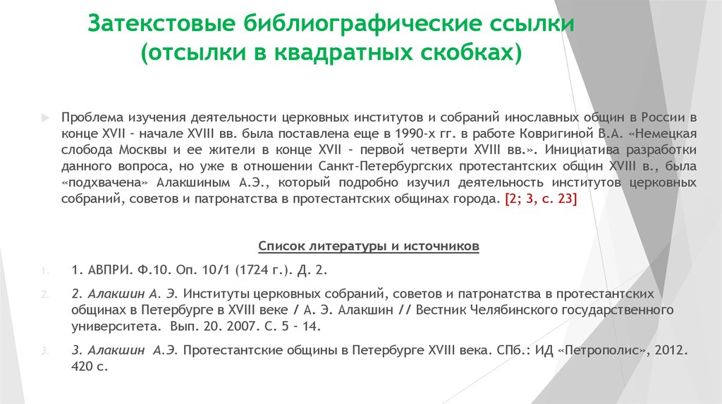 Поставленные в тексте скобки правильно оформлены в образце под номером