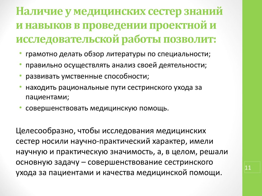 Предложения по улучшению работы и планы на будущее медсестры