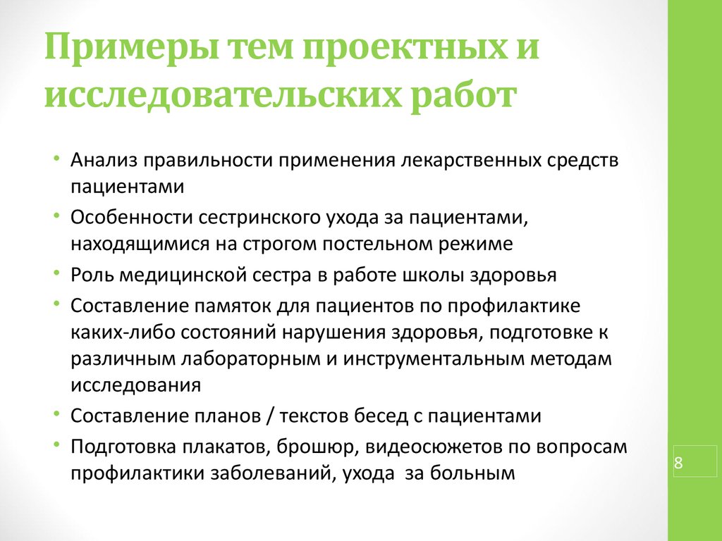 Аттестационная работа. Методические рекомендации по применению исследовательской