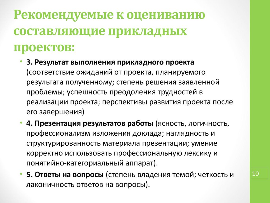 Прикладная проектная работа