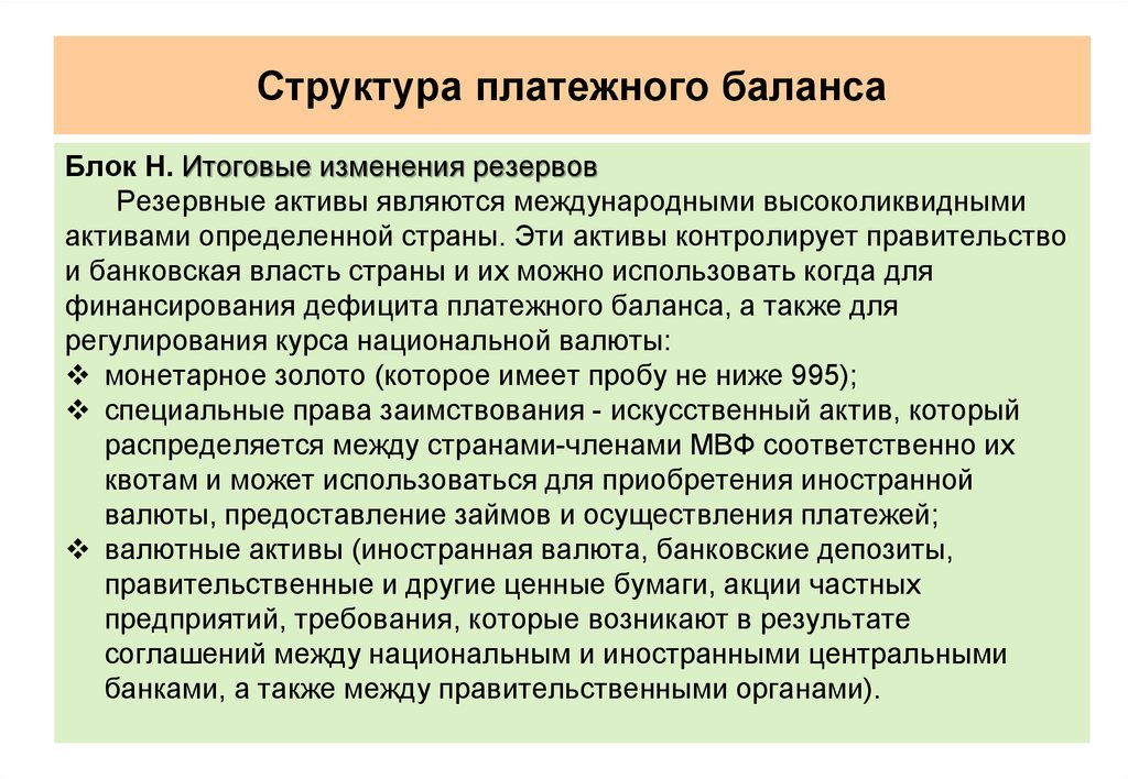 Методы государственного регулирования платежного баланса презентация