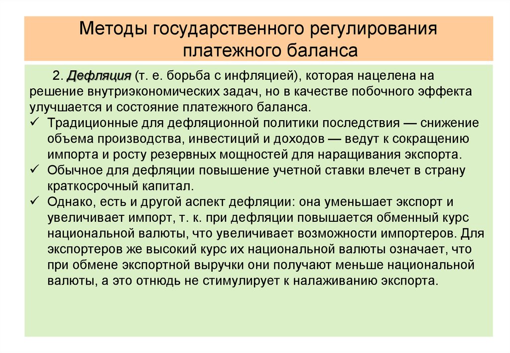 Платежный баланс курс национальной валюты