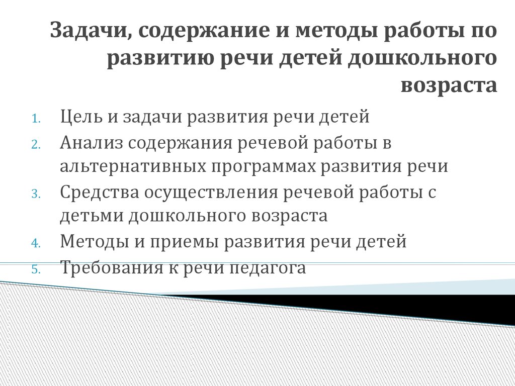 Курсовая работа: Развитие связной речи старших дошкольников с ОНР средствами театрализованной деятельности