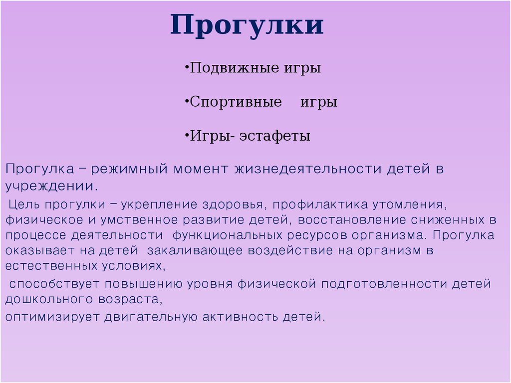 Здоровьесбережение. Здоровьесберегающие образовательные технологии в детском  саду - презентация онлайн