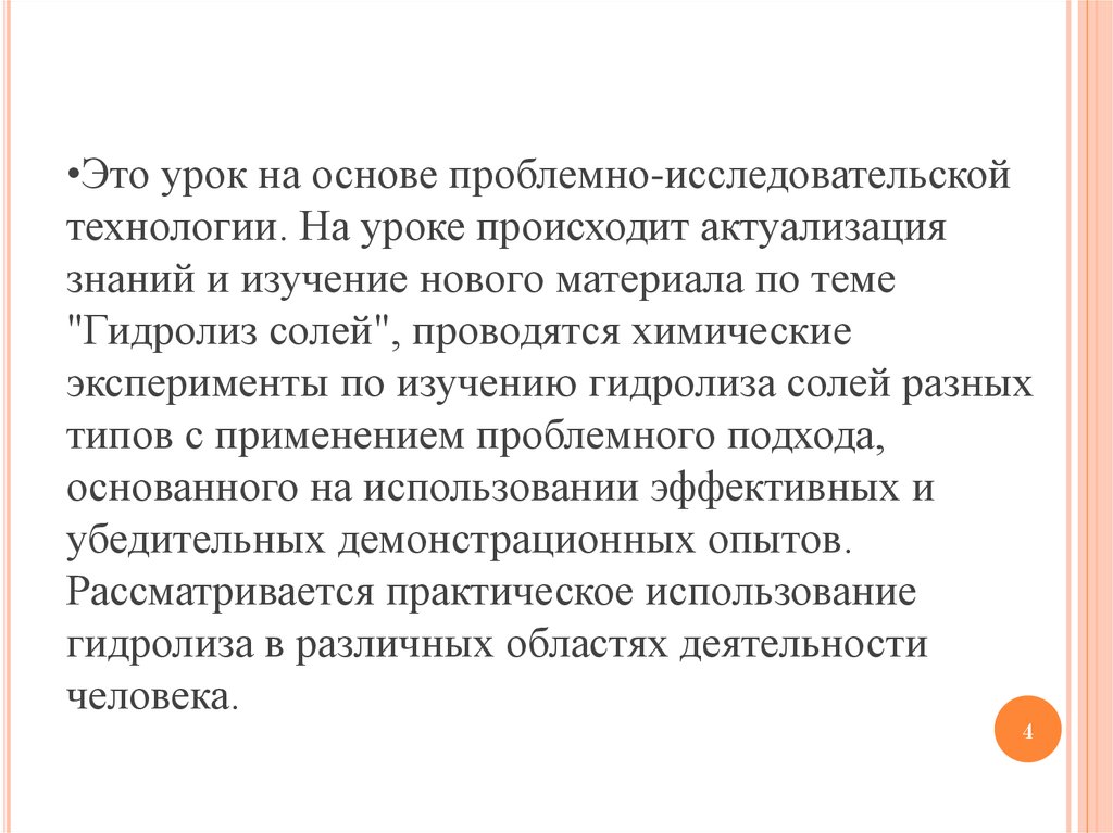 Разработка фрагмента урока. Проблемно исследовательский урок. Актуализация на уроке как происходит. Что может случиться на уроке технологии.