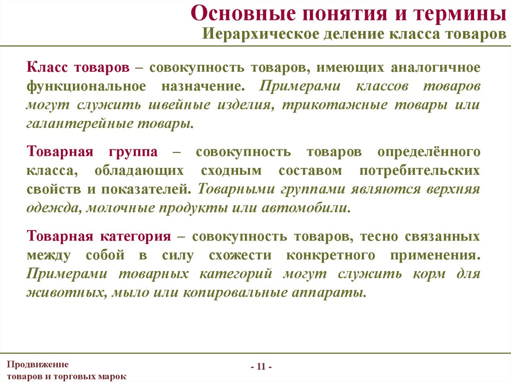 Функциональный аналог. Товары не имеющие аналогов примеры. Класс товаров. Множество товаров, имеющее аналогичное функциональное Назначение.. Функциональный аналог пример.